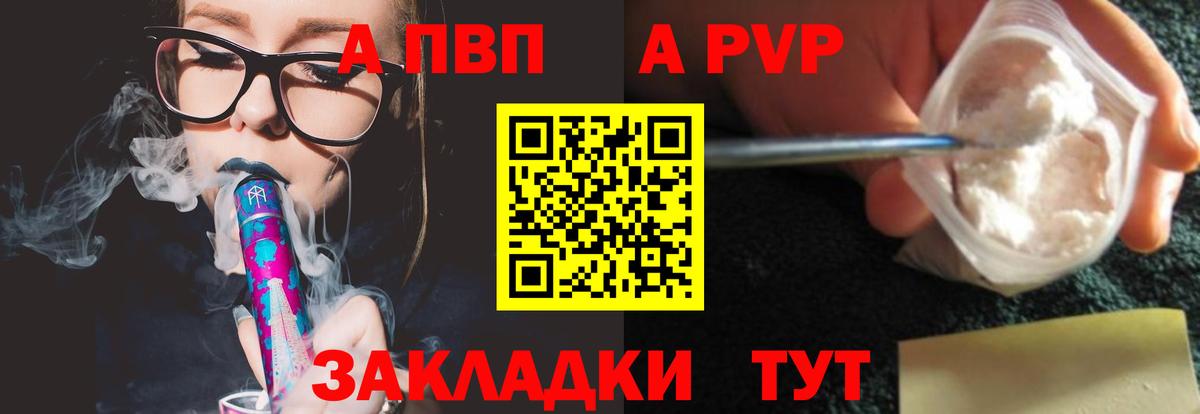 Alfa_PVP кристаллы  Alpha-PVP мука  Вход с VPN  A PVP Crystall  Балахна 