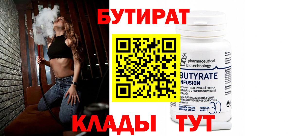 БУТИРАТ буратино Балахна