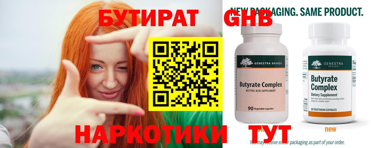 Бутират  Вход с VPN  Балахна  Бутират жидкий экстази 