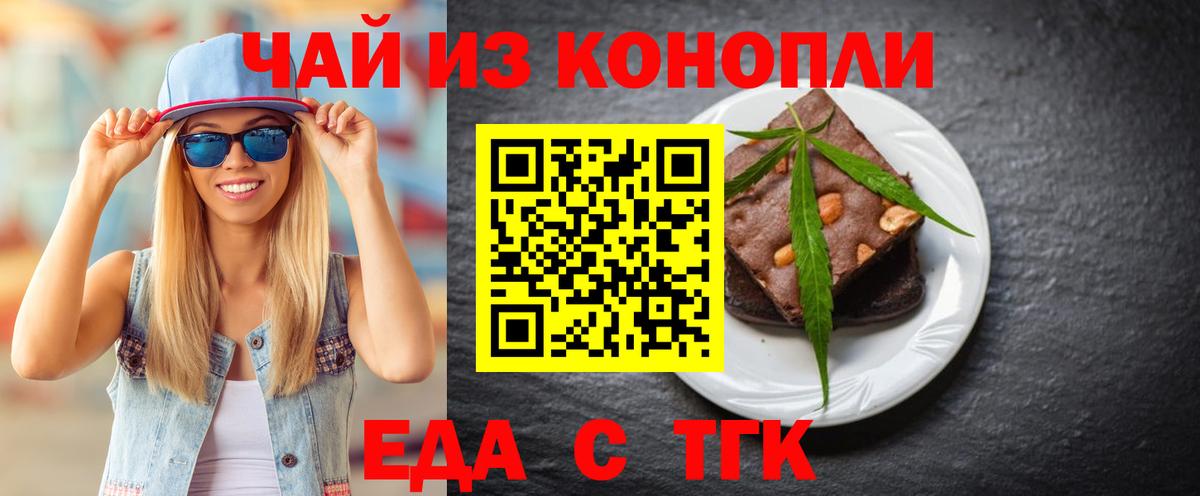 Еда ТГК конопля  Вход с VPN  Балахна 
