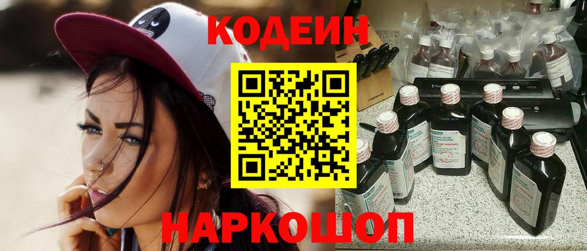 Codein Purple Drank  Вход с VPN  Балахна 
