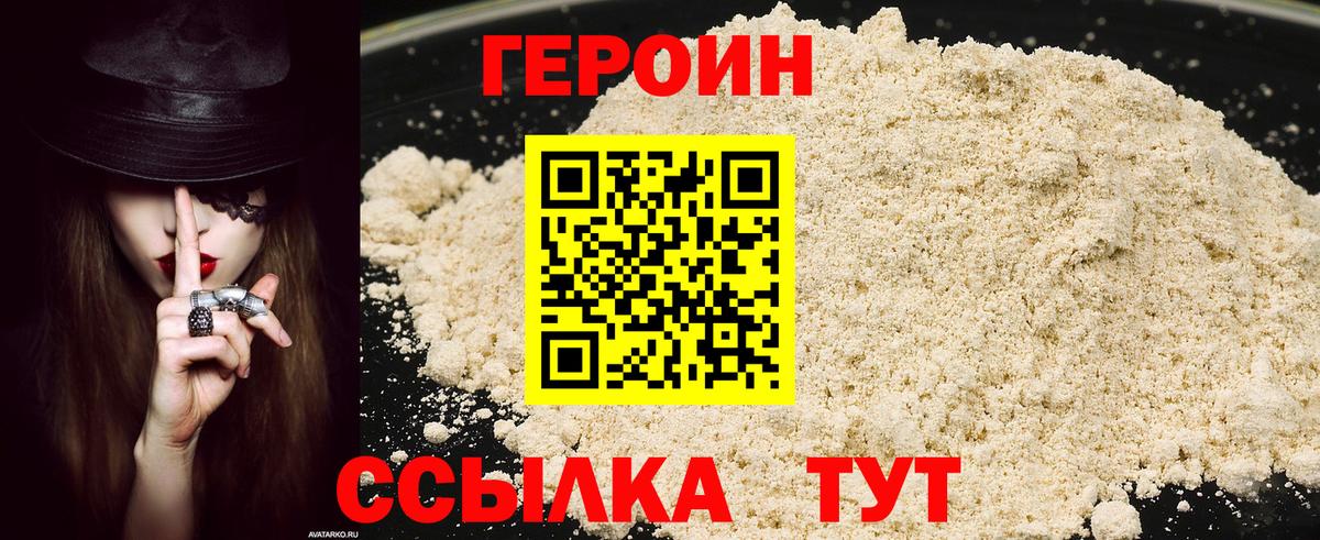 Героин Heroin Балахна