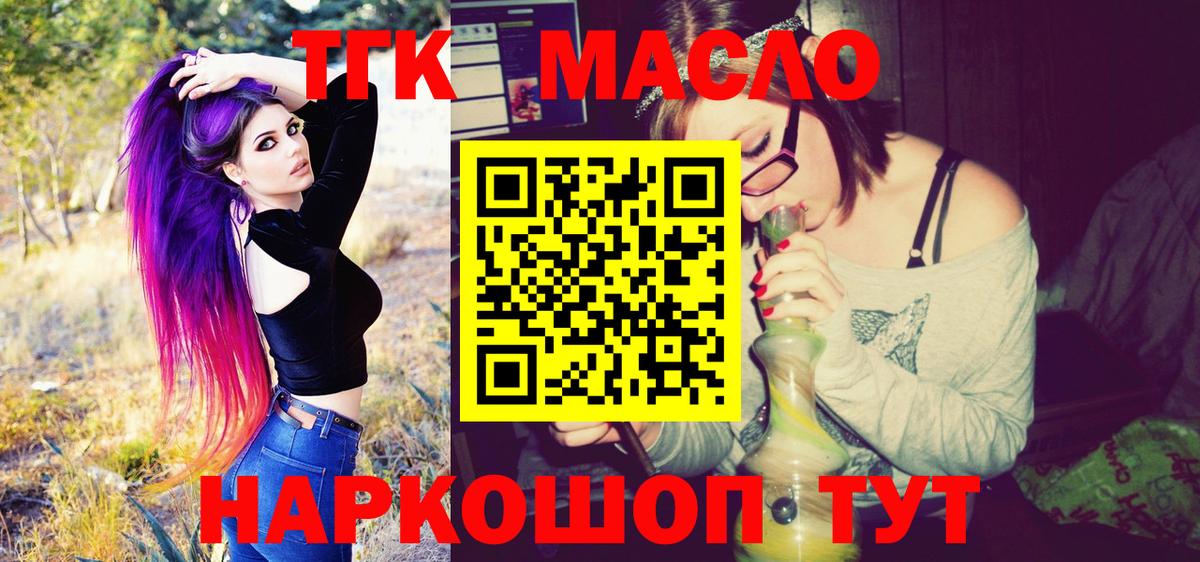 ТГК THC oil Балахна